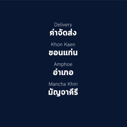 อำเภอ มัญจาคีรี