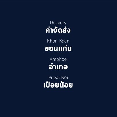 อำเภอ เปือยน้อย