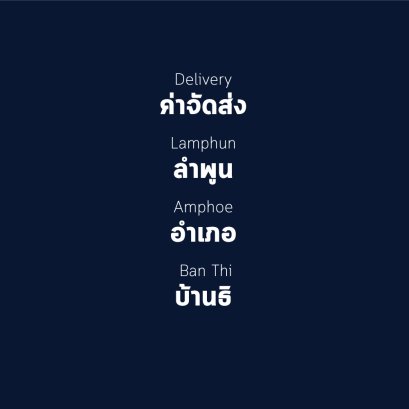 อำเภอ เบ้านธิ