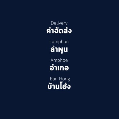 อำเภอ บ้านโฮ่ง