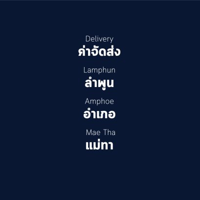 อำเภอ แม่ทา