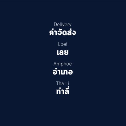 อำเภอ ท่าลี่