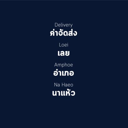อำเภอ นาแห้ว