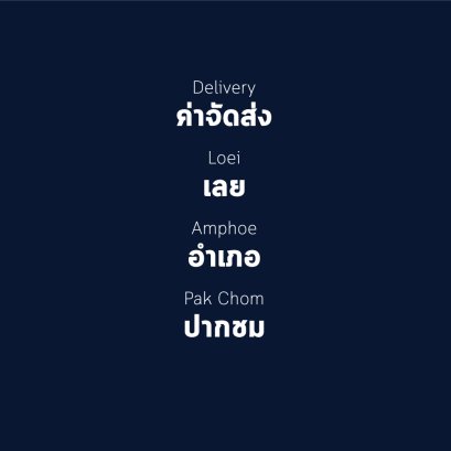 อำเภอ ปากชม