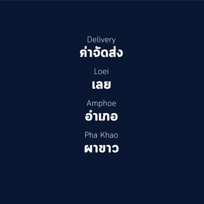 อำเภอ ผาขาว