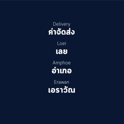 อำเภอ เอราวัณ