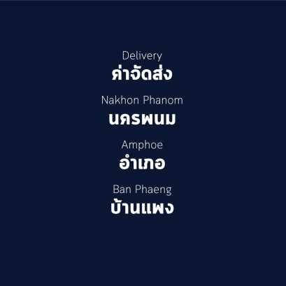 อำเภอ บ้านแพง