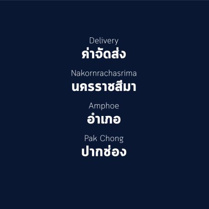 อำเภอ ปากช่อง