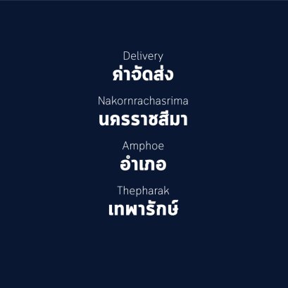 อำเภอ เทพารักษ์