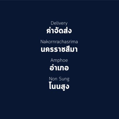 อำเภอ โนนสูง