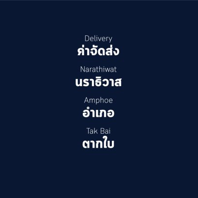 อำเภอ ตากใบ