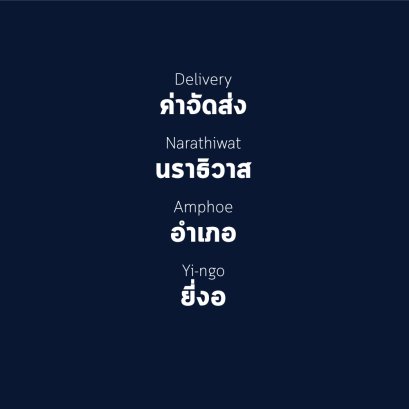 อำเภอ ยี่งอ