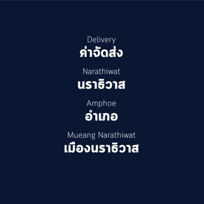 อำเภอ เมืองนราธิวาส