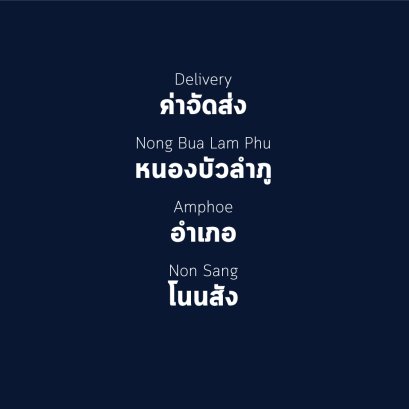 อำเภอ โนนสัง