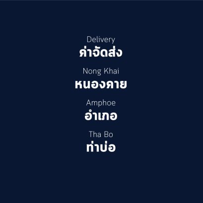 อำเภอ ท่าบ่อ