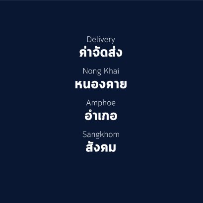 อำเภอ สังคม