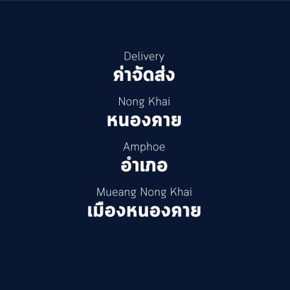 อำเภอ เมืองหนองคาย