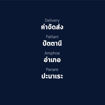 อำเภอ ปะนาเระ