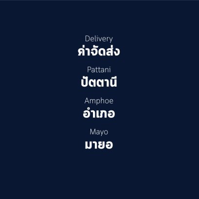 อำเภอ มายอ