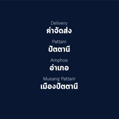 อำเภอ เมืองปัตตานี