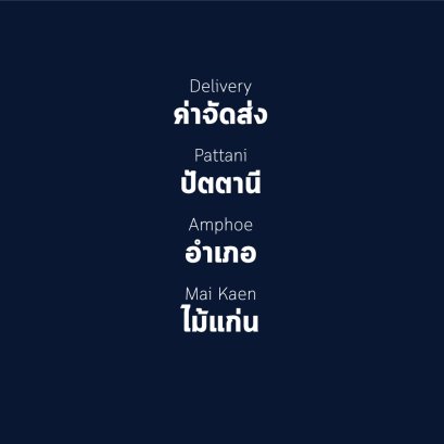 อำเภอ ไม้แก่น