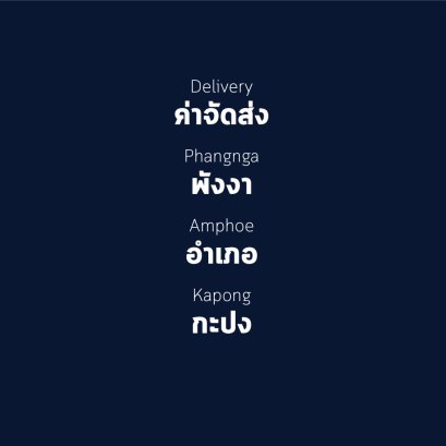 อำเภอ กะปง