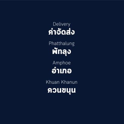 อำเภอ ควนขนุน