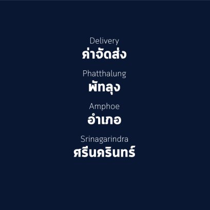 อำเภอ ศรีนครินทร์