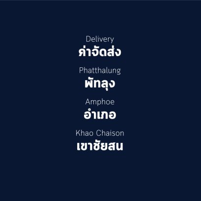 อำเภอ เขาชัยสน