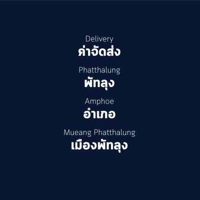 อำเภอ เมืองพัทลุง