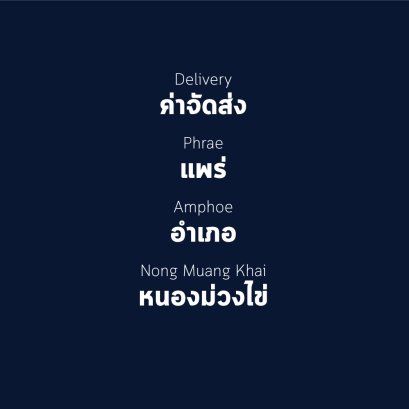 อำเภอ หนองม่วงไข่