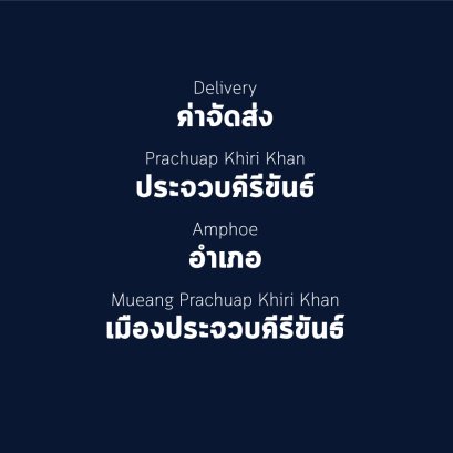 อำเภอ เมืองประจวบคีรีขันธ์