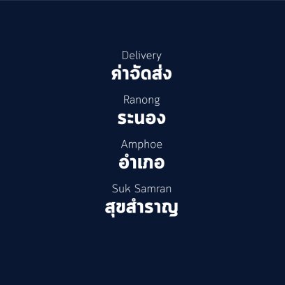 อำเภอ สุขสำราญ