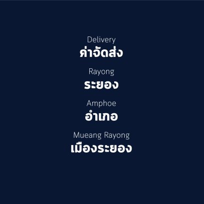 อำเภอ เมืองระยอง