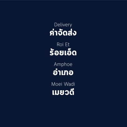อำเภอ เมยวดี