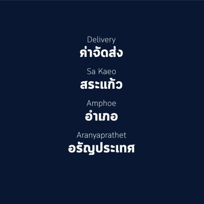 อำเภอ อรัญประเทศ