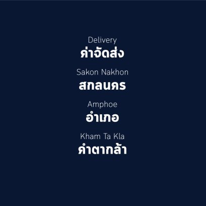 อำเภอ คำตากล้า