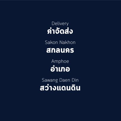 อำเภอ สว่างแดนดิน