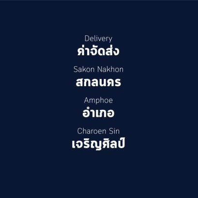 อำเภอ เจริญศิลป์
