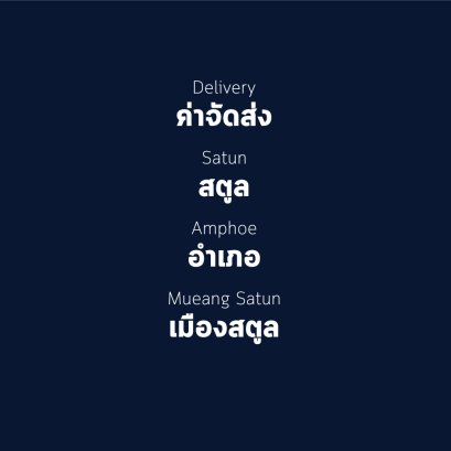 อำเภอ เมืองสตูล