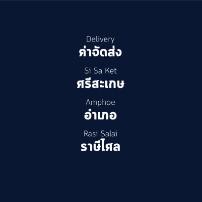 อำเภอ ราษีไศล