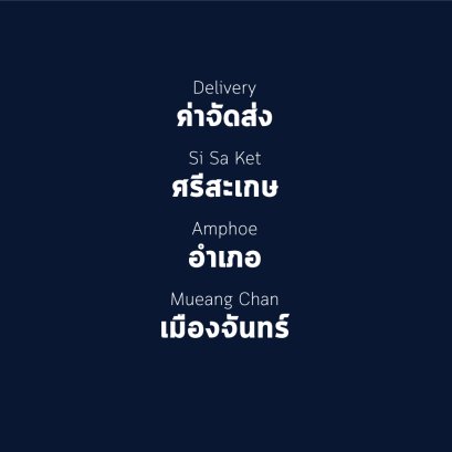 อำเภอ เมืองจันทร์