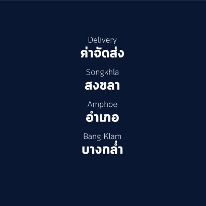 อำเภอ บางกล่ำ