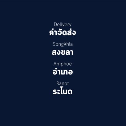 อำเภอ ระโนด