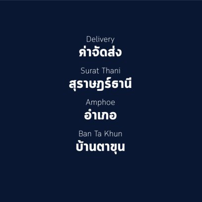 อำเภอ บ้านตาขุน