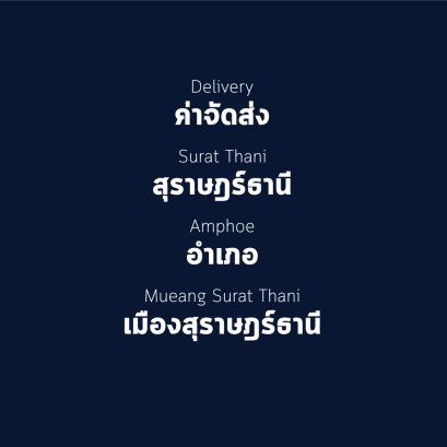 อำเภอ เมืองสุราษฎร์ธานี