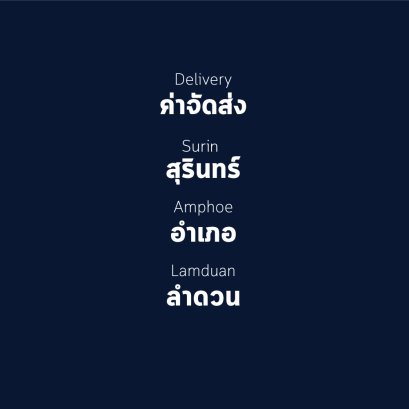อำเภอ ลำดวน