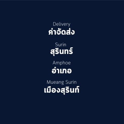 อำเภอ เมืองสุรินท์