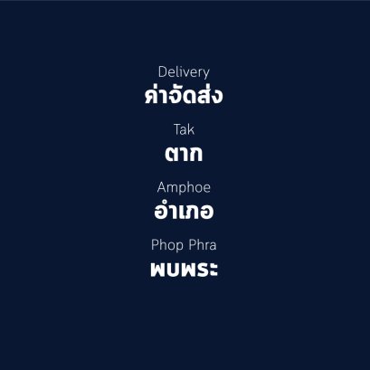 อำเภอ พบพระ