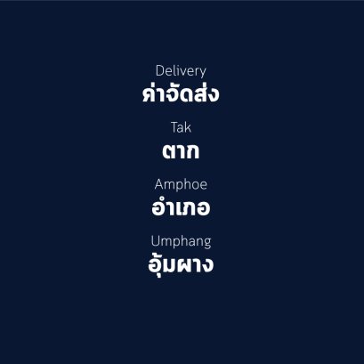 อำเภอ อุ้มผาง